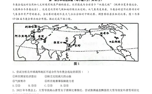 湖北省新高考联考协作体2022-2023学年高三上学期起点考试地理试题_2023年7月_01每日更新_27号_2023届湖北省新高考联考协作体高三上学期起点考试