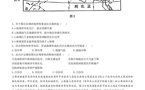 湖北省新高考联考协作体2022-2023学年高三上学期起点考试地理试题_2023年7月_01每日更新_27号_2023届湖北省新高考联考协作体高三上学期起点考试