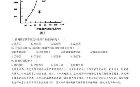 湖北省新高考联考协作体2022-2023学年高三上学期起点考试地理试题_2023年7月_01每日更新_27号_2023届湖北省新高考联考协作体高三上学期起点考试
