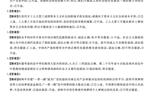 政治答案(1)_2023年10月_0210月合集_2024届河北省金科大联考高三上学期10月联考（24046C）_河北省金科大联考2024届高三上学期10月质量检测政治