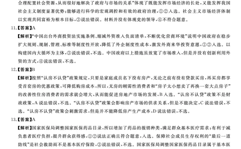 政治答案(1)_2023年10月_0210月合集_2024届河北省金科大联考高三上学期10月联考（24046C）_河北省金科大联考2024届高三上学期10月质量检测政治