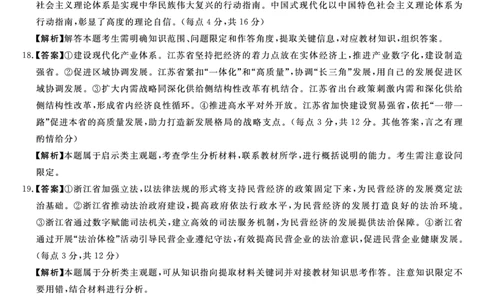 政治答案(1)_2023年10月_0210月合集_2024届河北省金科大联考高三上学期10月联考（24046C）_河北省金科大联考2024届高三上学期10月质量检测政治