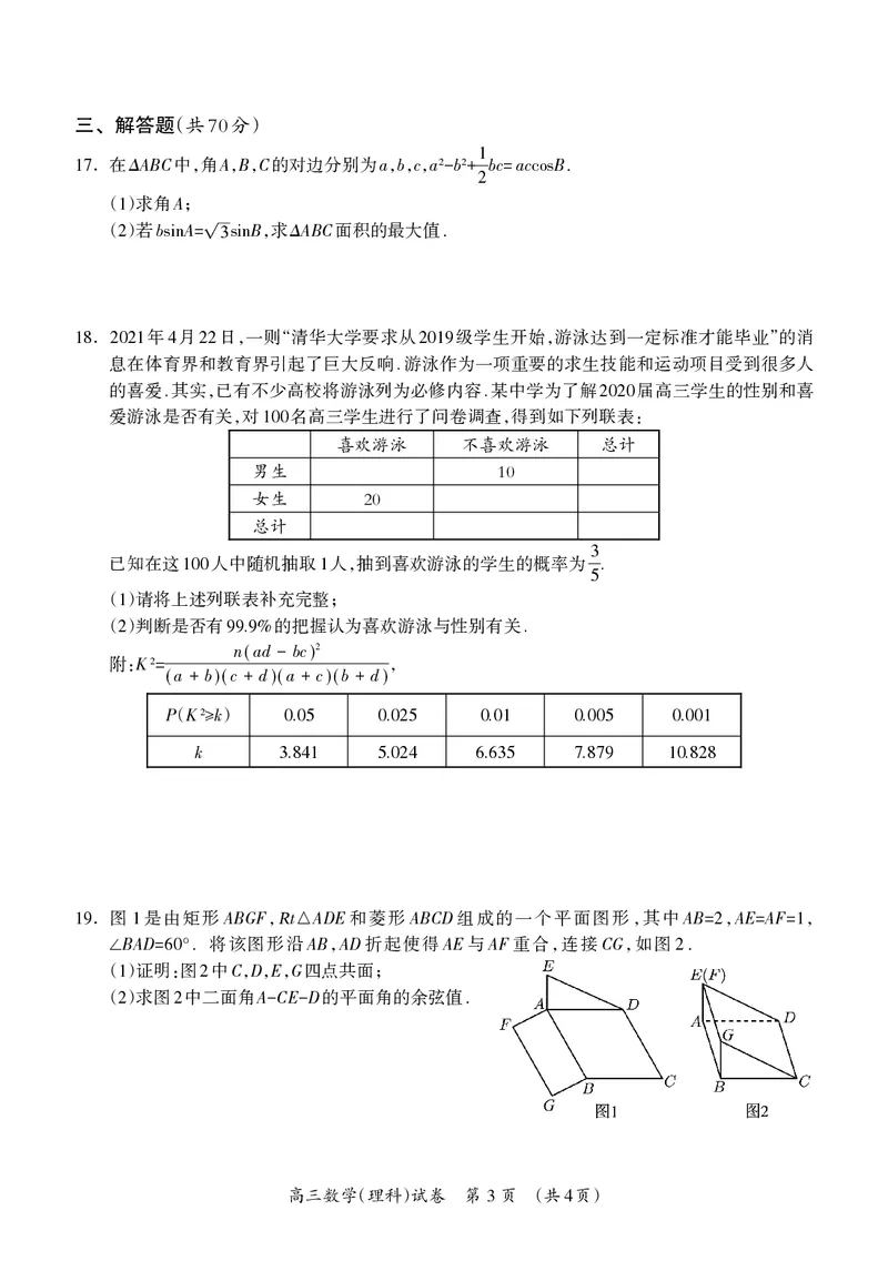 高三数学（理科）试题(1)_2023年7月_027月合集_2023届广西桂林联盟校高三9月入学统一检测