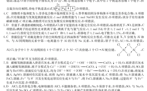 甘肃省2024届新高考备考模拟考试（开学考试）化学答案(1)_2023年8月_028月合集_2024届甘肃省新高考备考模拟考试（开学考试）