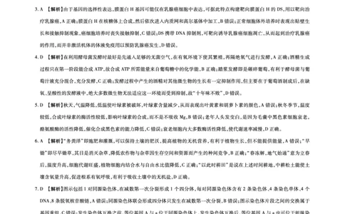 生物-答案_2023年7月_01每日更新_23号_2023届百师联盟高三8月开学摸底大联考（新高考）_广东省2023届高三上学期8月开学摸底大联考生物试题