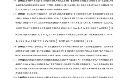 生物-答案_2023年7月_01每日更新_23号_2023届百师联盟高三8月开学摸底大联考（新高考）_广东省2023届高三上学期8月开学摸底大联考生物试题