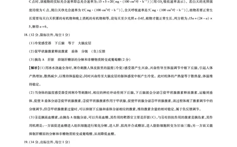 生物-答案_2023年7月_01每日更新_23号_2023届百师联盟高三8月开学摸底大联考（新高考）_广东省2023届高三上学期8月开学摸底大联考生物试题