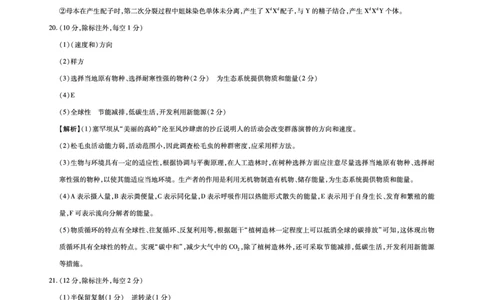 生物-答案_2023年7月_01每日更新_23号_2023届百师联盟高三8月开学摸底大联考（新高考）_广东省2023届高三上学期8月开学摸底大联考生物试题