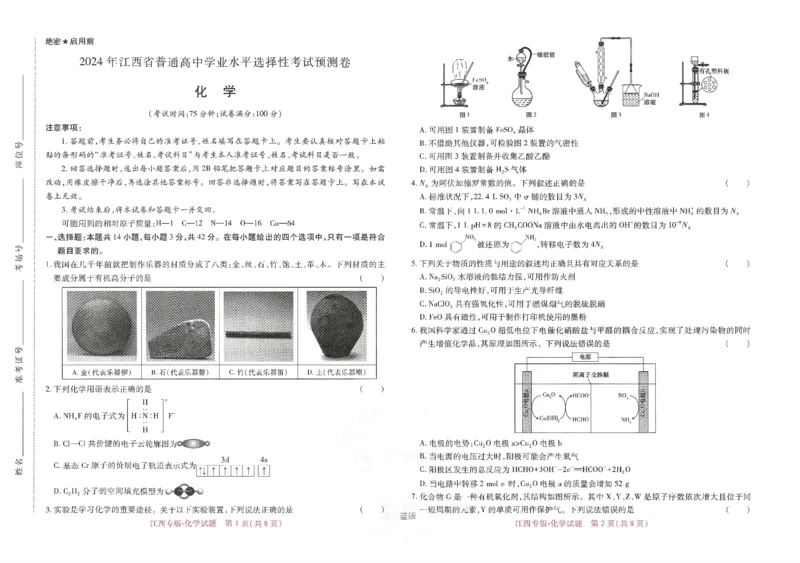 王后雄高考押题预测卷2024江西专版-化学_2024高考押题卷_22024王hou雄_（新高考）2024王后雄押题预测卷（分科版）_5.化学