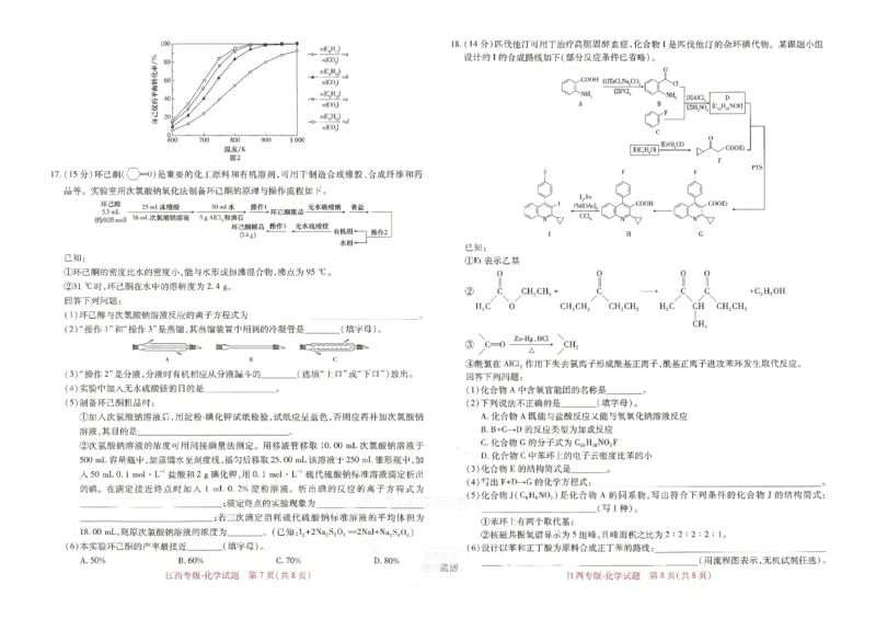 王后雄高考押题预测卷2024江西专版-化学_2024高考押题卷_22024王hou雄_（新高考）2024王后雄押题预测卷（分科版）_5.化学