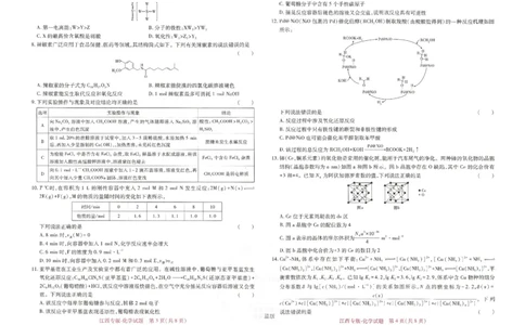 王后雄高考押题预测卷2024江西专版-化学_2024高考押题卷_22024王hou雄_（新高考）2024王后雄押题预测卷（分科版）_5.化学