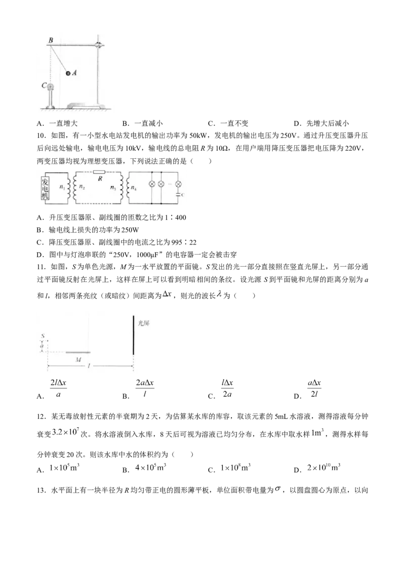 2024届浙江省杭州市高三下学期教学质量检测（二模）物理试题_2024年4月_024月合集_2024届浙江省杭州市高三二模_2024届浙江省杭州市高三下学期教学质量检测（二模）物理试题