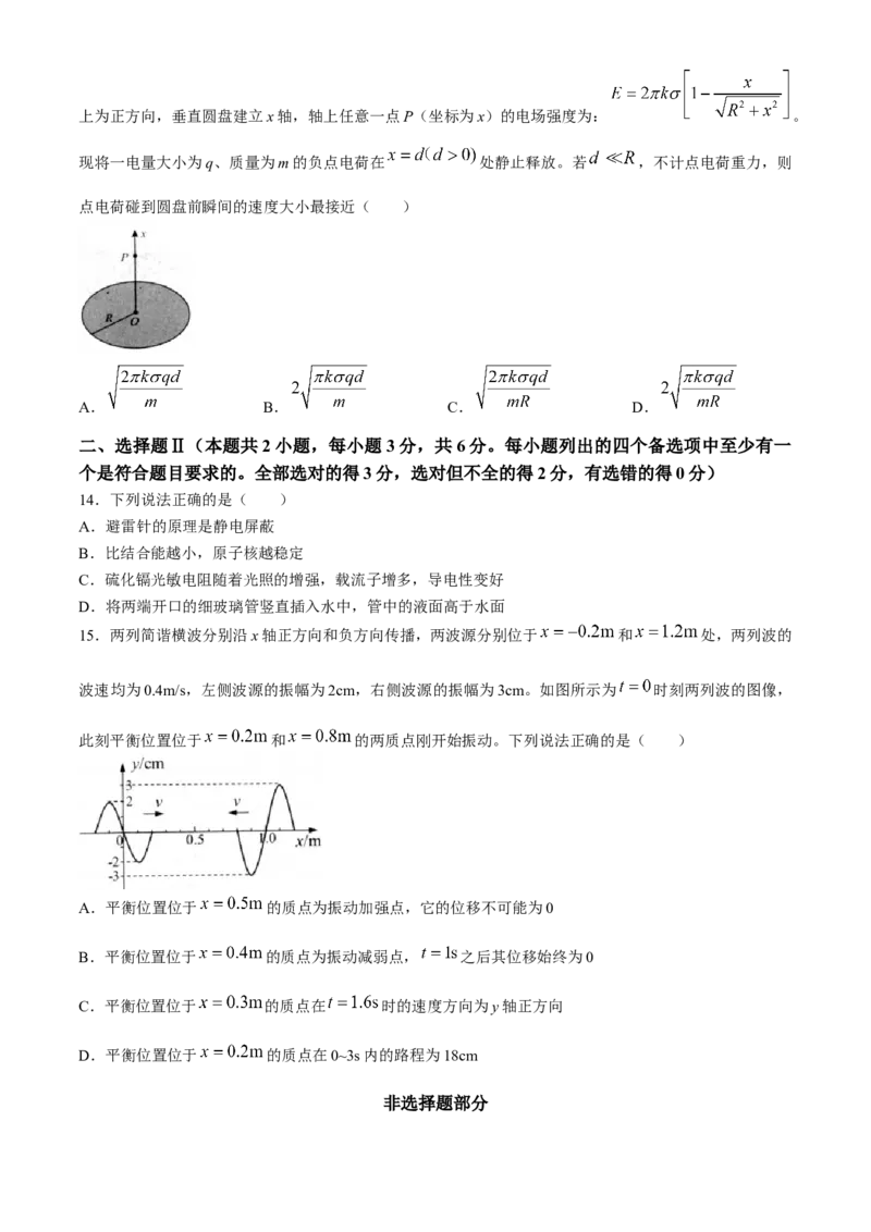 2024届浙江省杭州市高三下学期教学质量检测（二模）物理试题_2024年4月_024月合集_2024届浙江省杭州市高三二模_2024届浙江省杭州市高三下学期教学质量检测（二模）物理试题