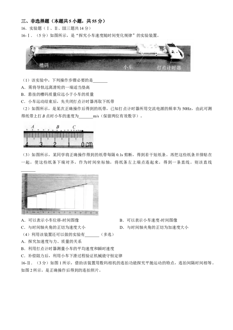 2024届浙江省杭州市高三下学期教学质量检测（二模）物理试题_2024年4月_024月合集_2024届浙江省杭州市高三二模_2024届浙江省杭州市高三下学期教学质量检测（二模）物理试题