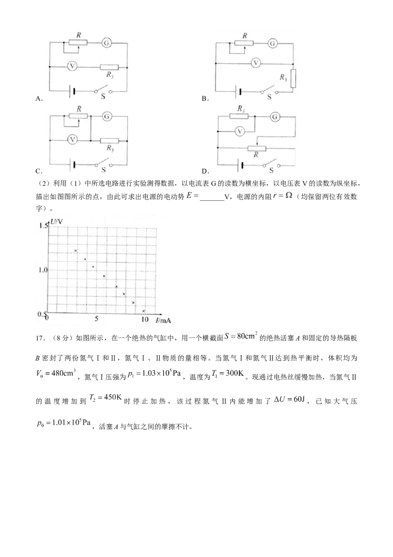 2024届浙江省杭州市高三下学期教学质量检测（二模）物理试题_2024年4月_024月合集_2024届浙江省杭州市高三二模_2024届浙江省杭州市高三下学期教学质量检测（二模）物理试题