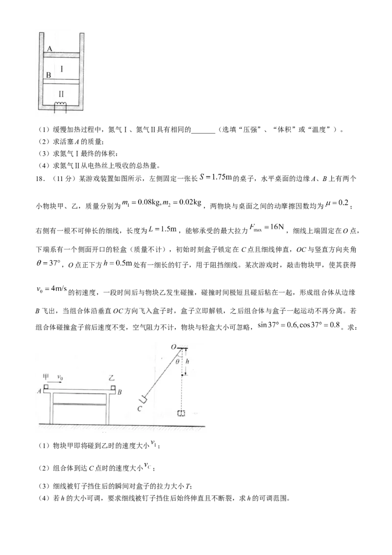 2024届浙江省杭州市高三下学期教学质量检测（二模）物理试题_2024年4月_024月合集_2024届浙江省杭州市高三二模_2024届浙江省杭州市高三下学期教学质量检测（二模）物理试题