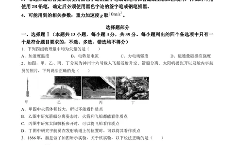 2024届浙江省杭州市高三下学期教学质量检测（二模）物理试题_2024年4月_024月合集_2024届浙江省杭州市高三二模_2024届浙江省杭州市高三下学期教学质量检测（二模）物理试题