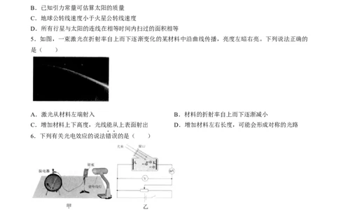 2024届浙江省杭州市高三下学期教学质量检测（二模）物理试题_2024年4月_024月合集_2024届浙江省杭州市高三二模_2024届浙江省杭州市高三下学期教学质量检测（二模）物理试题