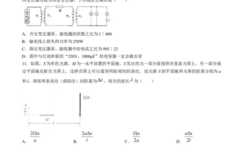 2024届浙江省杭州市高三下学期教学质量检测（二模）物理试题_2024年4月_024月合集_2024届浙江省杭州市高三二模_2024届浙江省杭州市高三下学期教学质量检测（二模）物理试题