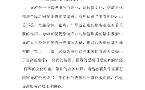 导游职业规划书_E6-职业规划_49旅游管理专业