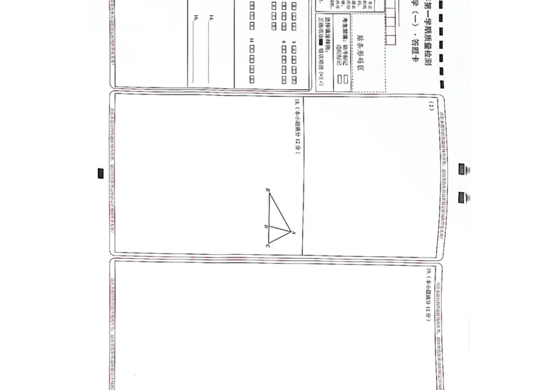 数学答题卡(1)_2023年10月_0210月合集_2024届云南省高三上学期10月第一次质量检测_云南省2024届高三上学期10月第一次质量检测数学
