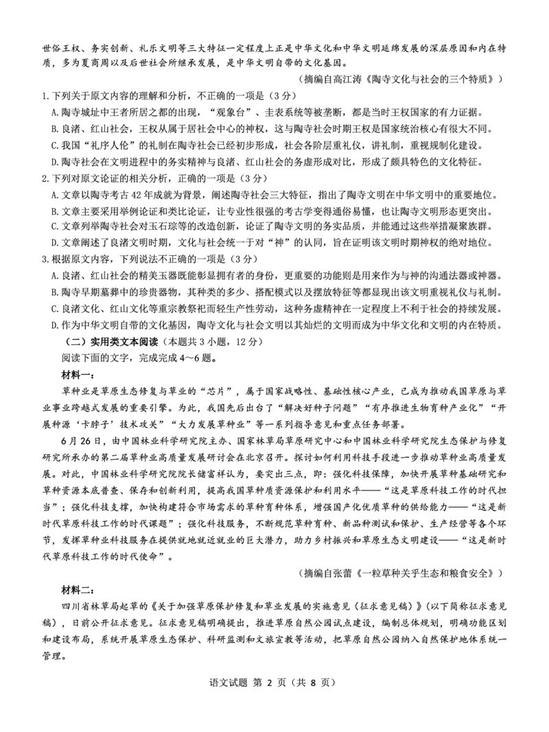 高三语文试卷--山西(1)_2023年7月_027月合集_2023届山西省（三重教育）高三开学摸底考试