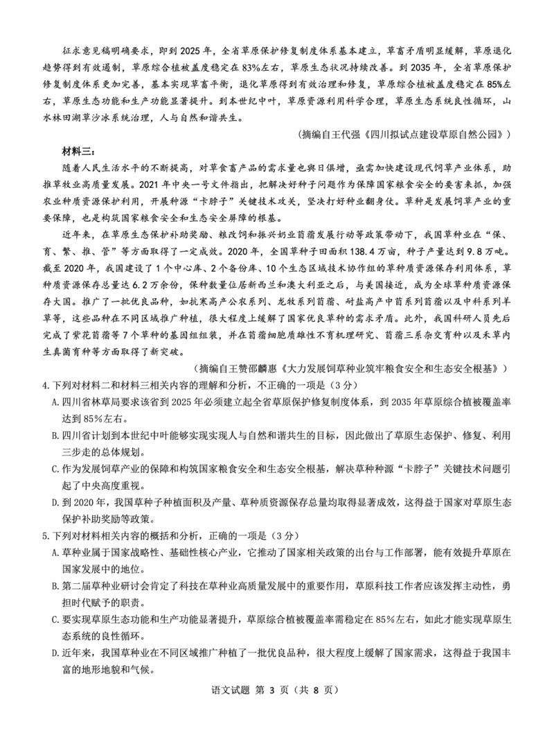 高三语文试卷--山西(1)_2023年7月_027月合集_2023届山西省（三重教育）高三开学摸底考试