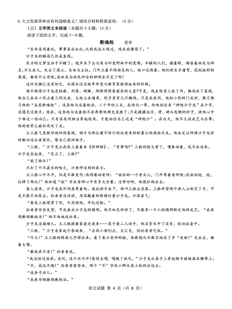 高三语文试卷--山西(1)_2023年7月_027月合集_2023届山西省（三重教育）高三开学摸底考试