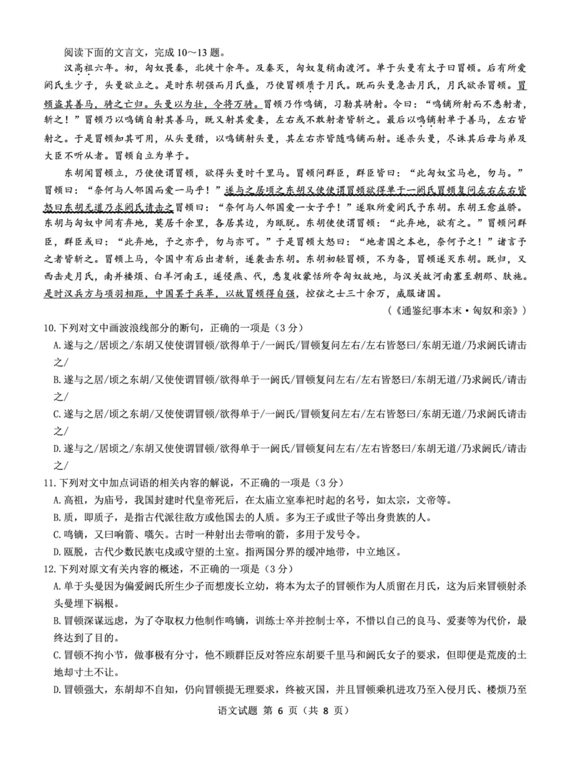 高三语文试卷--山西(1)_2023年7月_027月合集_2023届山西省（三重教育）高三开学摸底考试