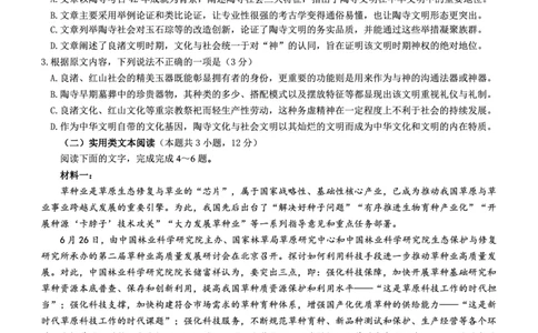 高三语文试卷--山西(1)_2023年7月_027月合集_2023届山西省（三重教育）高三开学摸底考试