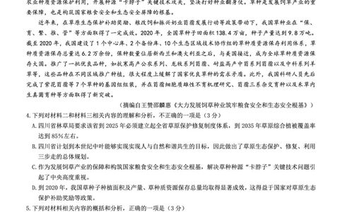高三语文试卷--山西(1)_2023年7月_027月合集_2023届山西省（三重教育）高三开学摸底考试