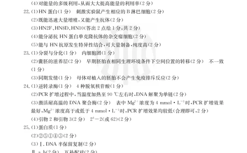 B000469131_6生物566B2答案_6月_240613吉林省金太阳校2023-2024学年高二下学期6月联合考试_答案