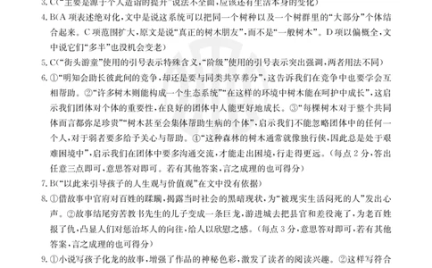 语文26C答案(1)_2023年10月_0210月合集_2024届内蒙古高三金太阳9月联考（24-26C）_内蒙古高三金太阳9月联考（24-26C）9.25-27语文