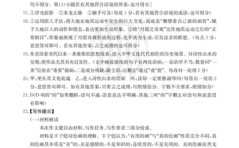 语文26C答案(1)_2023年10月_0210月合集_2024届内蒙古高三金太阳9月联考（24-26C）_内蒙古高三金太阳9月联考（24-26C）9.25-27语文