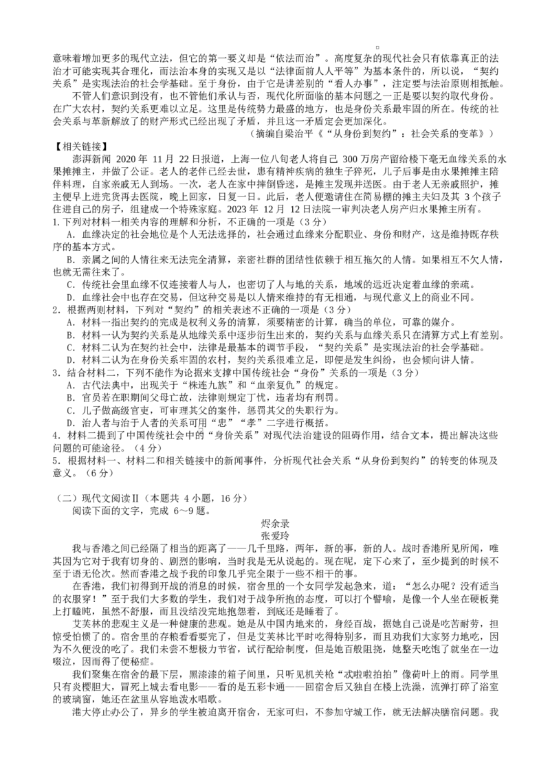 西南（云南四川贵州）名校联盟2024-2025学年高三&ldquo;3+3+3&rdquo;高考备考诊断联考（二）语文试卷（含答案）_2025年3月_250325西南名校联盟2025届&ldquo;3+3+3&rdquo;高考备考诊断性联考(二)（全科）