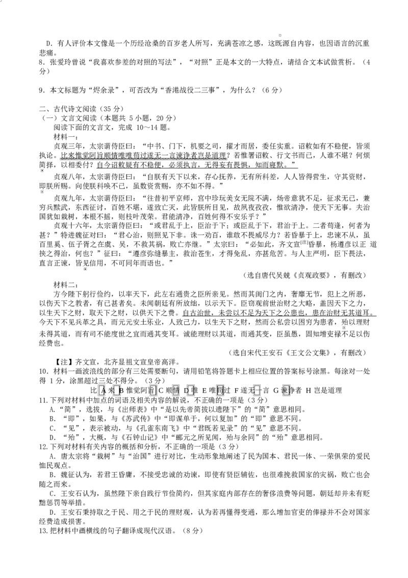 西南（云南四川贵州）名校联盟2024-2025学年高三&ldquo;3+3+3&rdquo;高考备考诊断联考（二）语文试卷（含答案）_2025年3月_250325西南名校联盟2025届&ldquo;3+3+3&rdquo;高考备考诊断性联考(二)（全科）