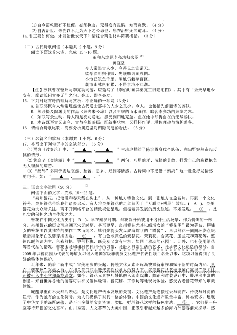 西南（云南四川贵州）名校联盟2024-2025学年高三&ldquo;3+3+3&rdquo;高考备考诊断联考（二）语文试卷（含答案）_2025年3月_250325西南名校联盟2025届&ldquo;3+3+3&rdquo;高考备考诊断性联考(二)（全科）