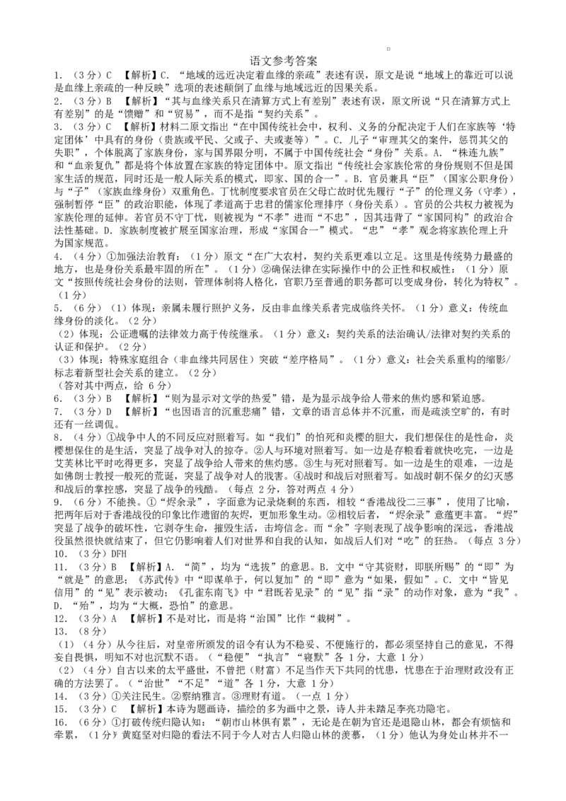 西南（云南四川贵州）名校联盟2024-2025学年高三&ldquo;3+3+3&rdquo;高考备考诊断联考（二）语文试卷（含答案）_2025年3月_250325西南名校联盟2025届&ldquo;3+3+3&rdquo;高考备考诊断性联考(二)（全科）