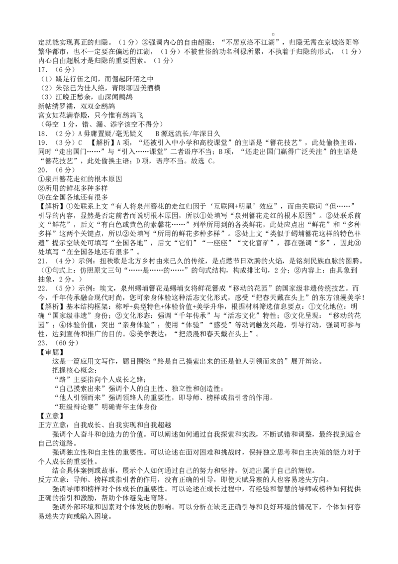 西南（云南四川贵州）名校联盟2024-2025学年高三&ldquo;3+3+3&rdquo;高考备考诊断联考（二）语文试卷（含答案）_2025年3月_250325西南名校联盟2025届&ldquo;3+3+3&rdquo;高考备考诊断性联考(二)（全科）