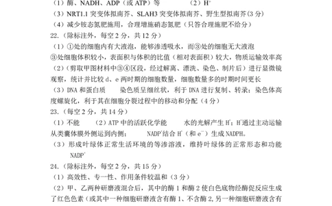 许洛济平生物答案(1)_2023年10月_0210月合集_2024届河南省平顶山许昌济源洛阳四市高三上学期第一次质量检测_河南省平顶山许昌济源洛阳四市2024届高三上学期第一次质量检测生物
