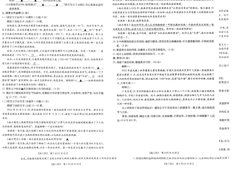 2023江西省高三金太阳3月联考4003C语文(1)_2024年2月_022月合集_2023届江西省高三金太阳3月联考4003C全科