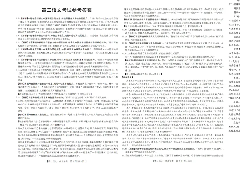 2023江西省高三金太阳3月联考4003C语文(1)_2024年2月_022月合集_2023届江西省高三金太阳3月联考4003C全科