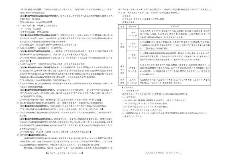 2023江西省高三金太阳3月联考4003C语文(1)_2024年2月_022月合集_2023届江西省高三金太阳3月联考4003C全科