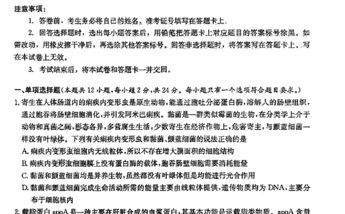湖南省炎德英才大联考2024届高三上学期第一次质量检测生物(1)_2023年9月_029月合集_2024届湖南省炎德英才大联考高三上学期第一次质量检测