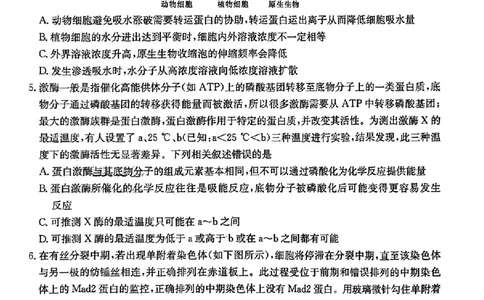 湖南省炎德英才大联考2024届高三上学期第一次质量检测生物(1)_2023年9月_029月合集_2024届湖南省炎德英才大联考高三上学期第一次质量检测