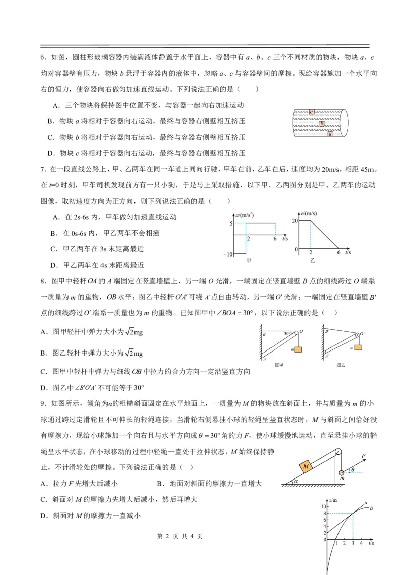 江西省丰城中学2023-2024学年高三上学期开学考试物理(1)_2023年9月_029月合集_2024届江西省宜春市丰城中学高三上学期开学考试
