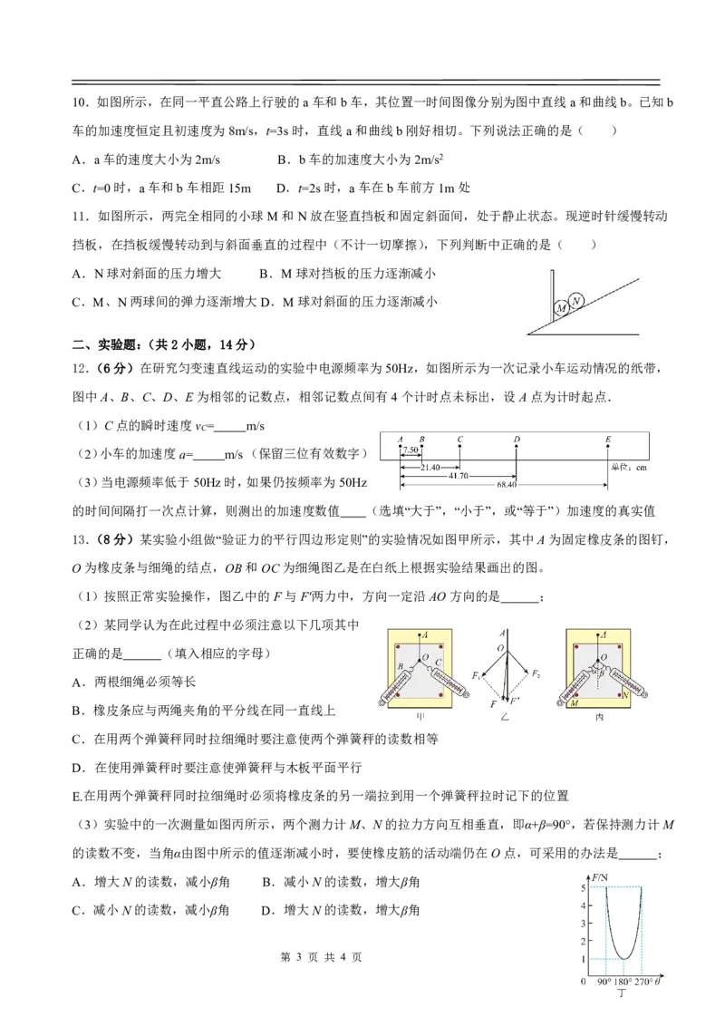 江西省丰城中学2023-2024学年高三上学期开学考试物理(1)_2023年9月_029月合集_2024届江西省宜春市丰城中学高三上学期开学考试