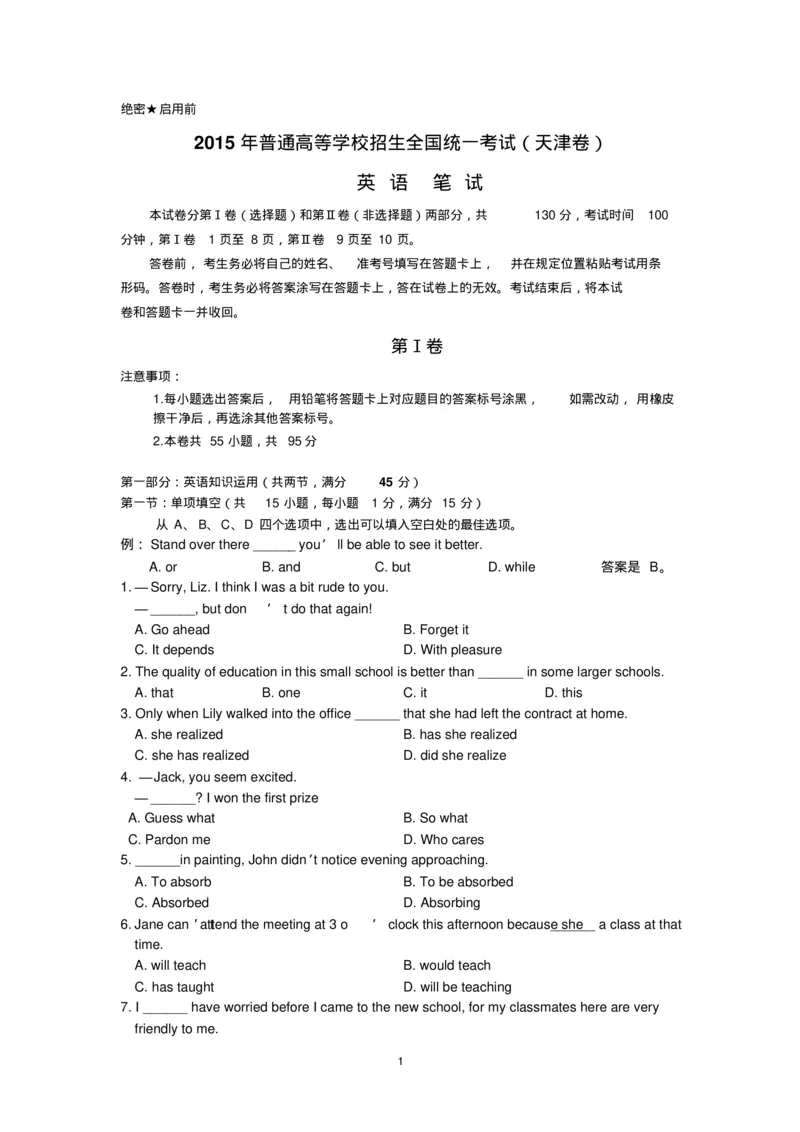 2015年天津市高考英语试题及答案_2024年5月_01按日期_1号_2024高考英语听力专题（80套模拟训练+历年真题）(附音频）_2005-2023年高考英语听力真题汇总_天津08-21年听力_2015年
