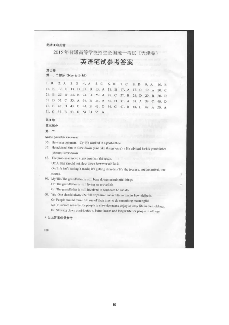 2015年天津市高考英语试题及答案_2024年5月_01按日期_1号_2024高考英语听力专题（80套模拟训练+历年真题）(附音频）_2005-2023年高考英语听力真题汇总_天津08-21年听力_2015年