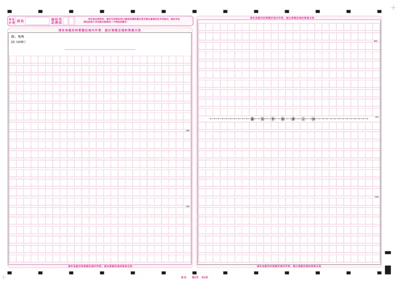 语文答题卡&middot;2024第二次联考(1)_2023年10月_0210月合集_2024届安徽省皖江名校高三10月阶段性考试_安徽皖江名校联盟2024届高三上学期10月阶段考试语文